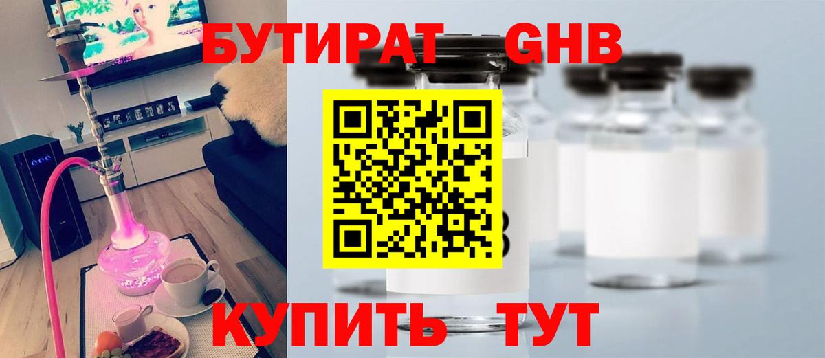 БУТИРАТ 99% Тимашёвск