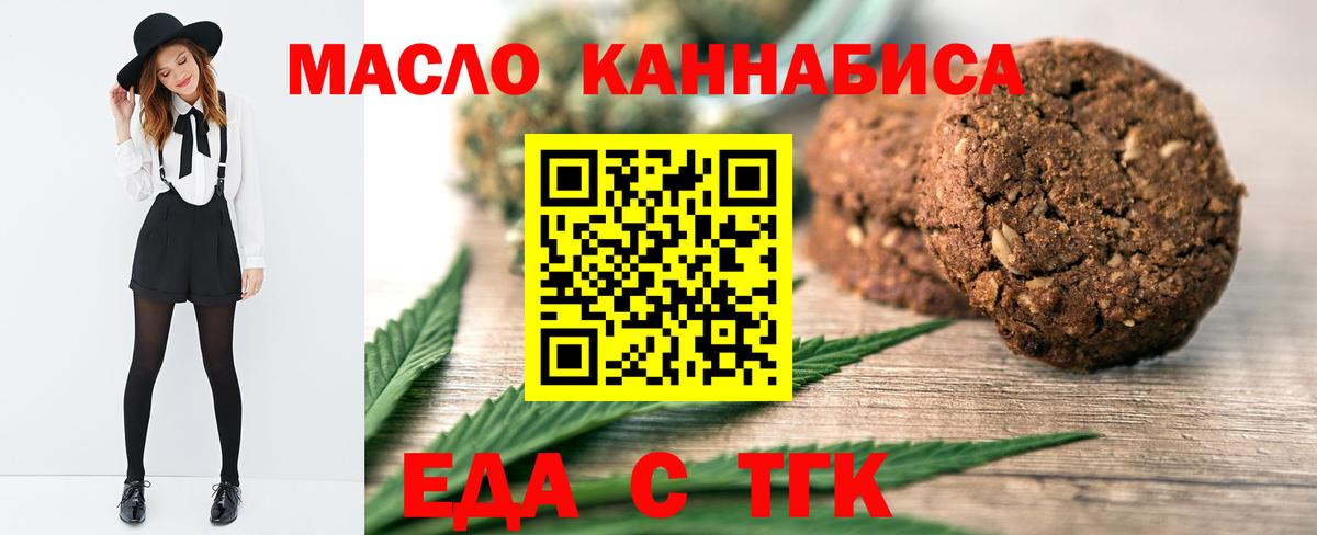 Тимашёвск  Еда ТГК конопля  Вход с VPN 