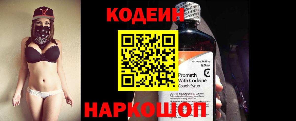 Тимашёвск  Кодеин напиток Lean (лин)  Кодеиновый сироп Lean напиток Lean (лин)  Вход с VPN 