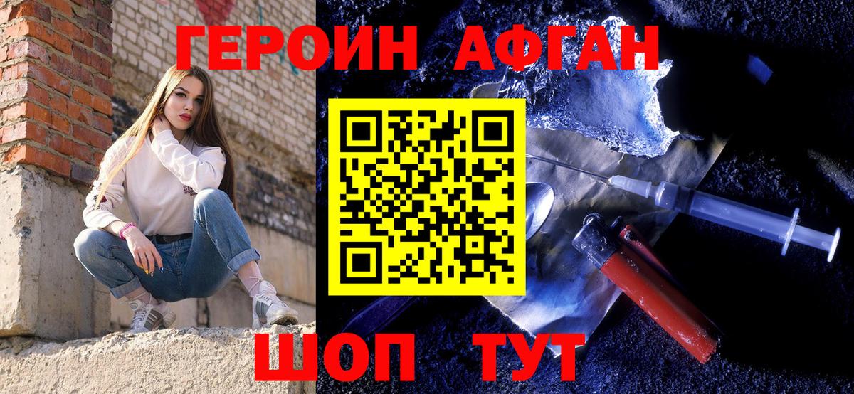 ГЕРОИН VHQ Тимашёвск