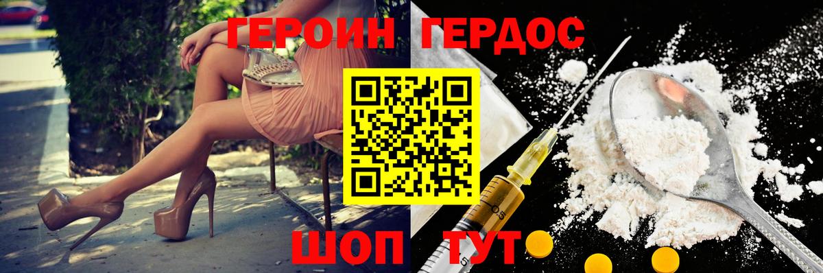 ГЕРОИН VHQ  Вход с VPN  Тимашёвск 