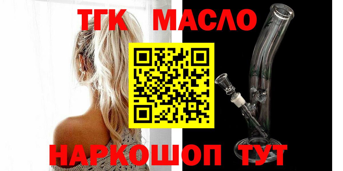 ТГК вейп  ТГК Wax  Вход с VPN  Тимашёвск 